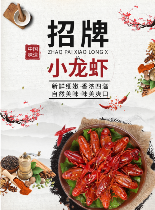 中国风招牌小龙虾海鲜活动宣传印刷海报