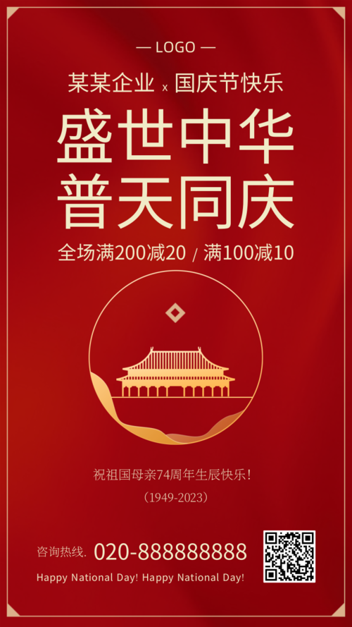 扁平简约国庆节促销活动手机海报