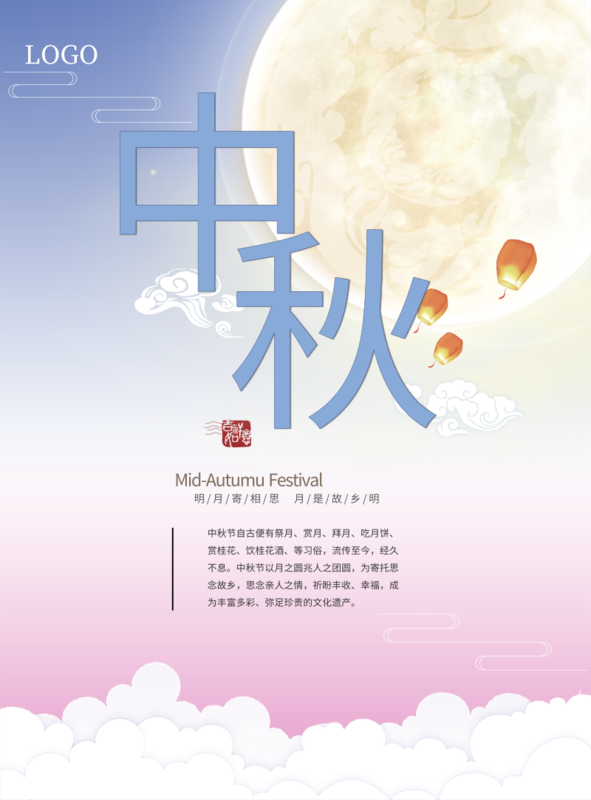 简约清新中秋节祝福印刷海报