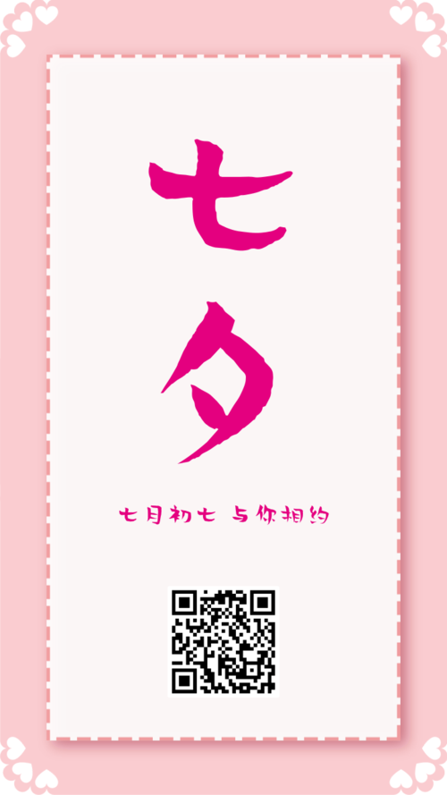 扁平简约七夕情人节促销手机海报