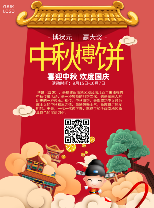 卡通插画风中秋国庆节活动宣传印刷海报