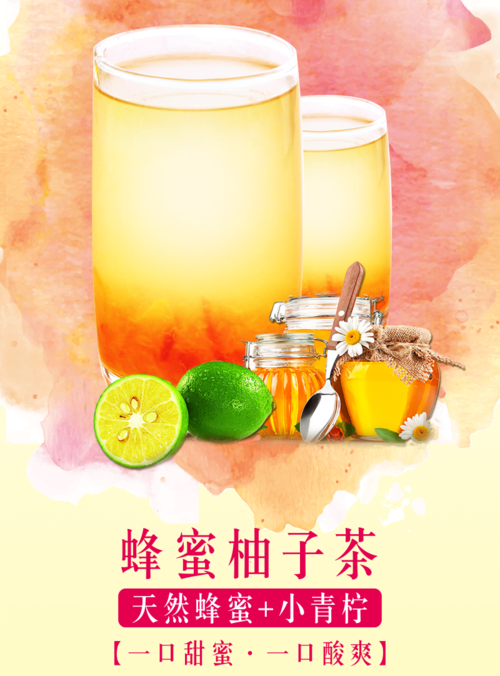 水彩画风蜂蜜柚子茶海报