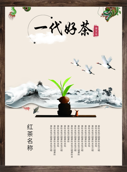 中国风红茶海报