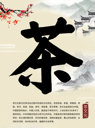 水墨风茶文化海报 