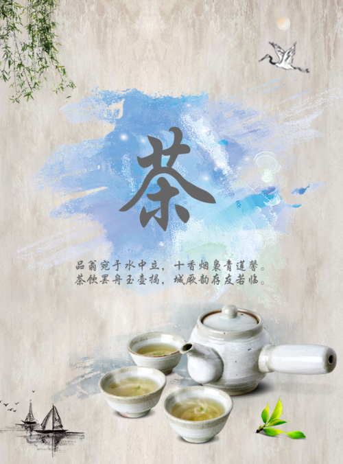 水墨风茶文化海报 