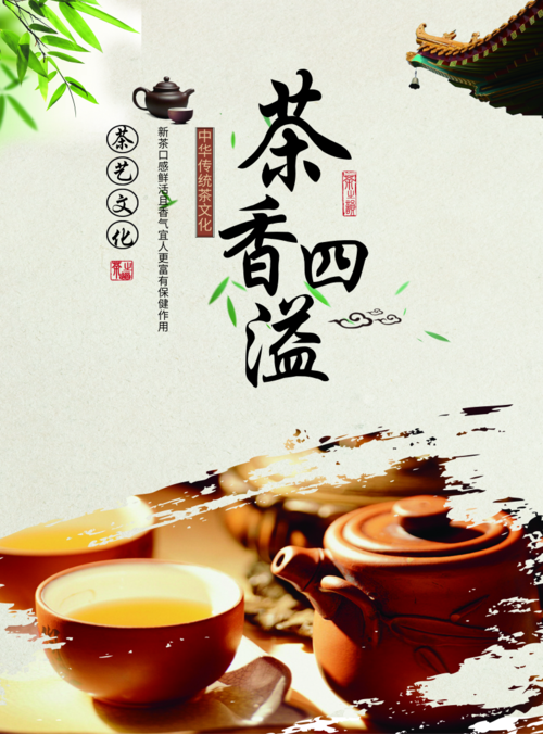 古韵茶艺文化文化海报