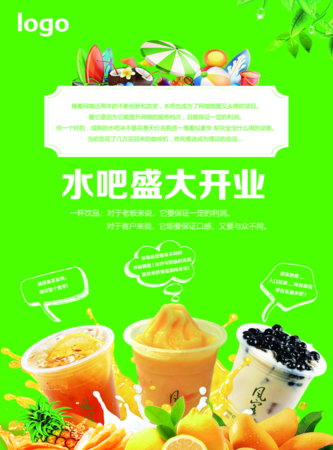 小清新水吧盛大开业海报/印刷海报 凡科快图