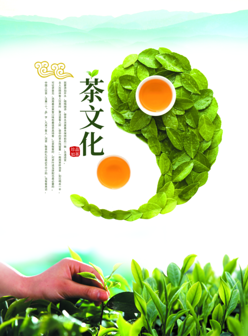 文艺茶文化海报 