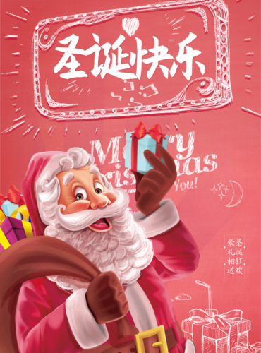 插画风圣诞快乐海报