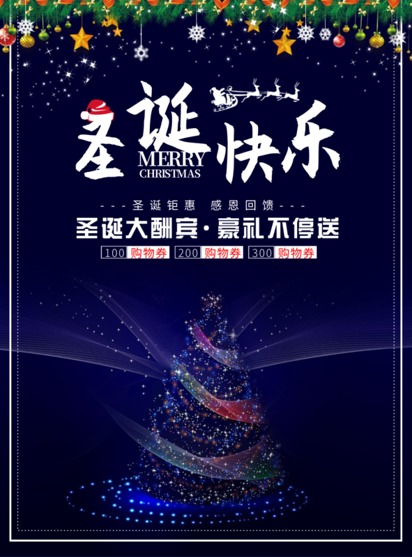 清新星空风圣诞快乐海报/印刷海报