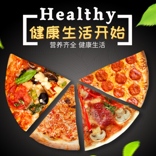 小清新风格营养美味披萨食品主图