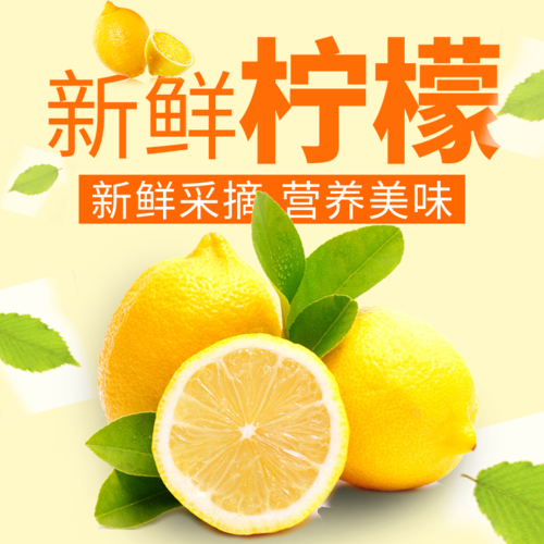 清新柠檬水果食品主图 
