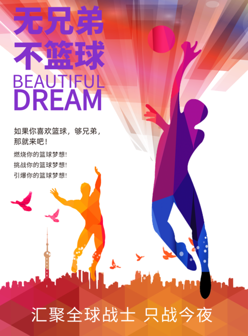 炫彩风篮球赛海报宣传