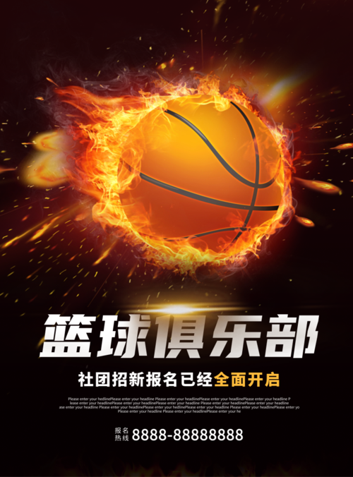 火热篮球俱乐部海报 
