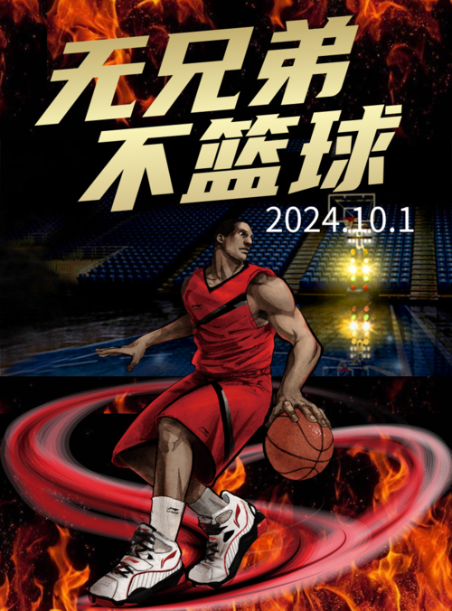 炫酷风篮球比赛海报