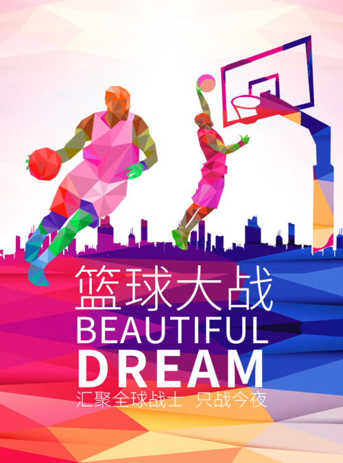 色块渐变风篮球赛海报宣传