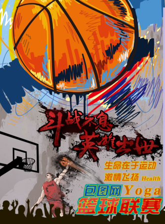 篮球赛加油海报简单图片
