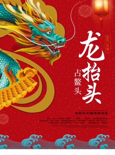 红色龙抬头素材_红色图片-凡科快图