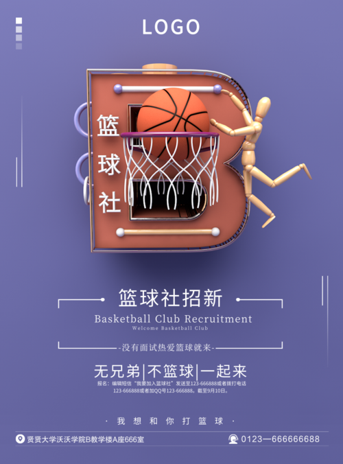创意篮球社团招新海报