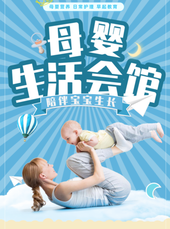 温情风母婴生活馆海报/印刷海报