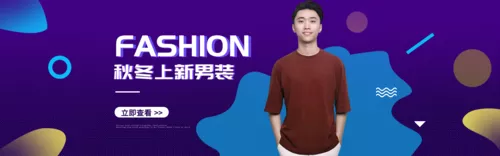 简约清新男装上新促销活动banner