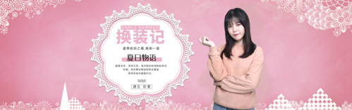 粉色浪漫时尚服装促销活动banner
