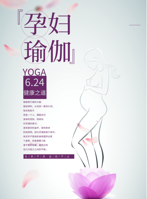 创意简约风孕妇瑜伽海报