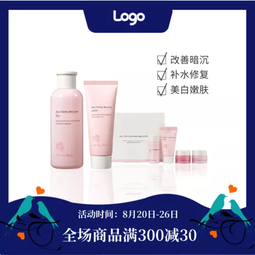 浪漫七夕节促销护肤品宝贝主图