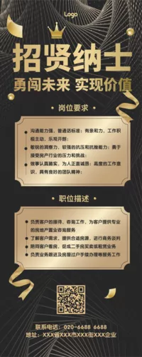 黑金高端企业招聘长图海报