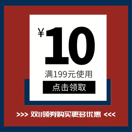 双十一活动优惠券宝贝主图