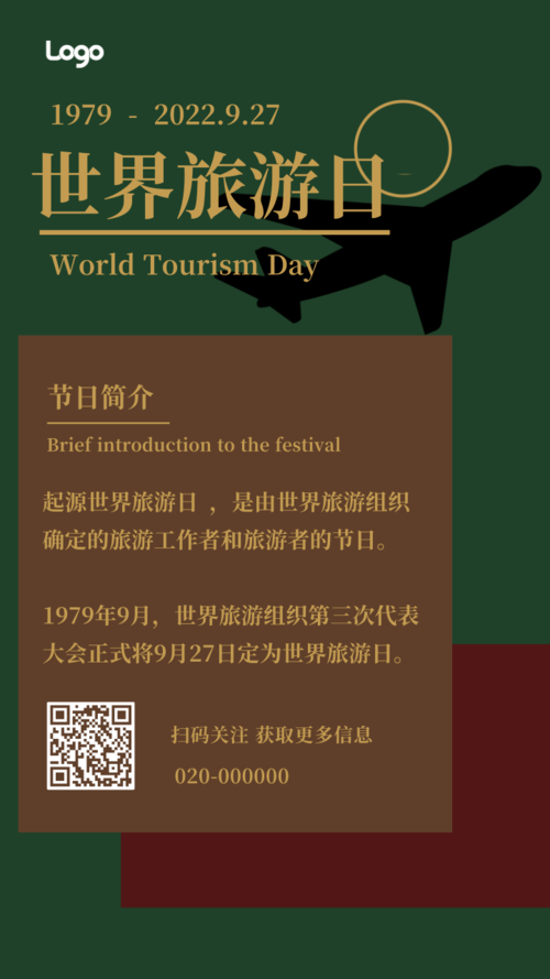 复古世界旅游日介绍手机海报