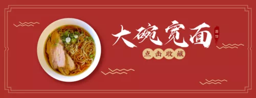 红色中国风面馆外卖店招