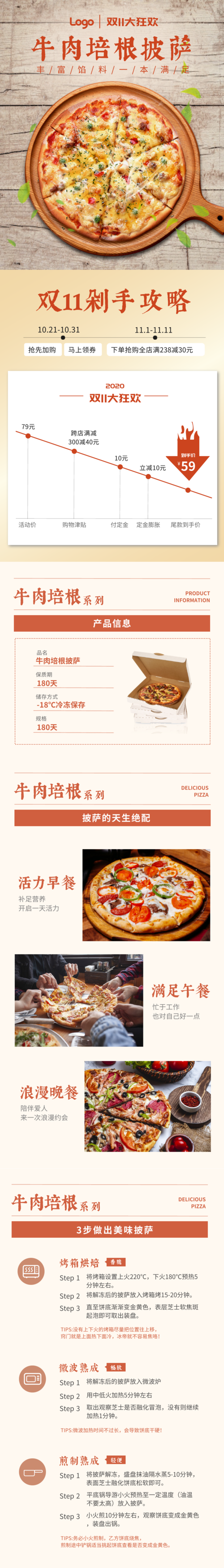 双十一食品披萨详情页