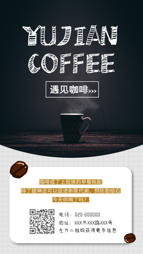 简约品牌咖啡介绍手机海报