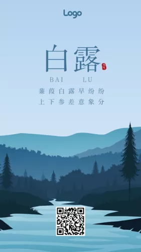 清新插画节气白露手机海报