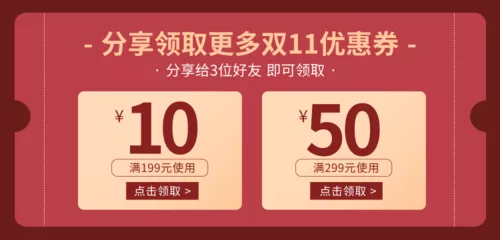 双11优惠券活动移动端banner