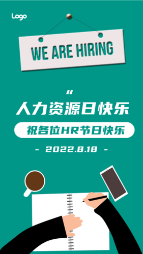 绿色人力资源日HR祝福手机海报