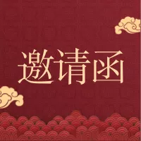 红色喜庆中秋国庆邀请函公众号推送小图