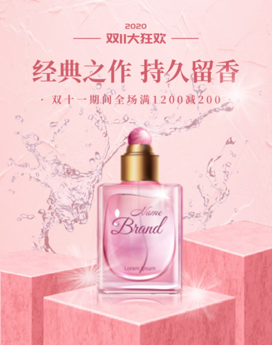 粉色双十一美妆香水活动移动端竖版海报
