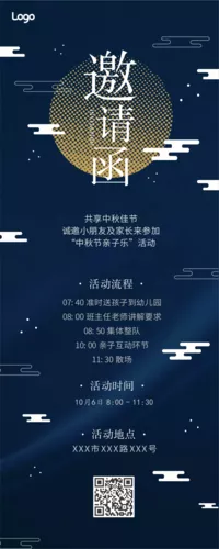 蓝色中秋节邀请函长图海报