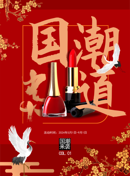 中国红国潮海报