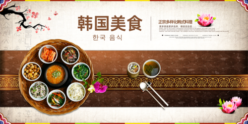 文艺复古韩国料理展板