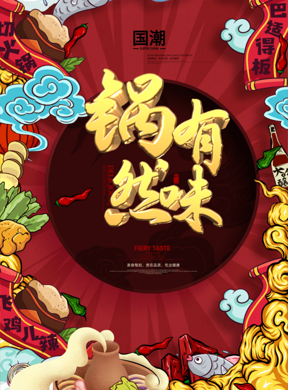 国潮风美食海报/印刷海报