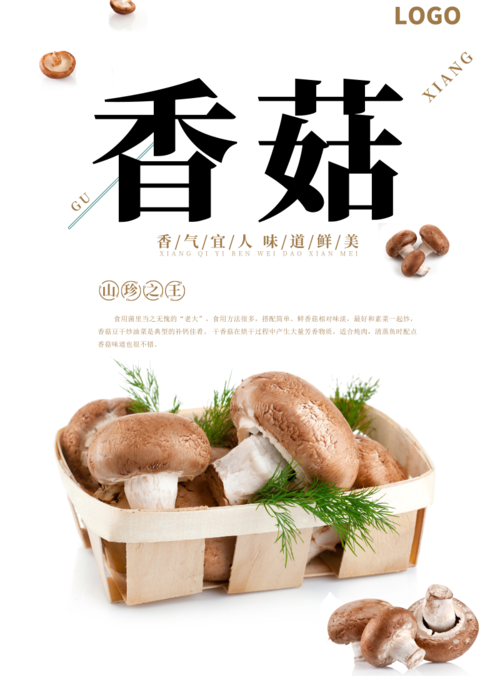 清新自然香菇海报