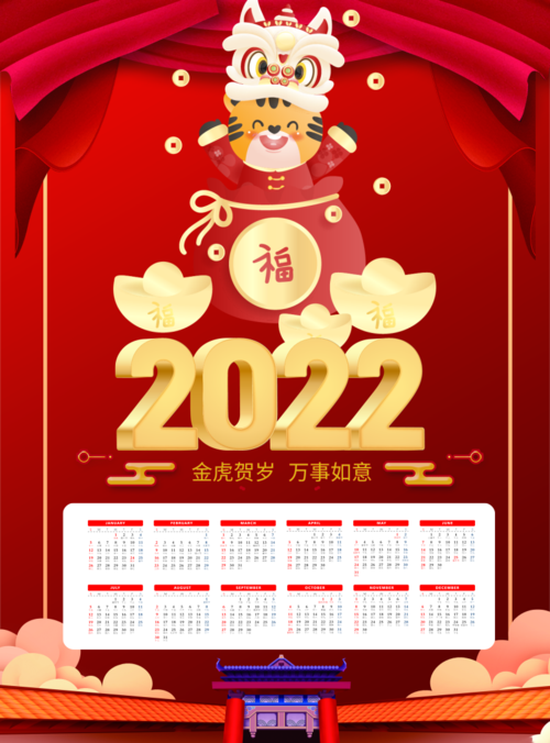 中国红风新年挂历海报