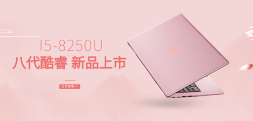 小清新风超薄笔记本banner