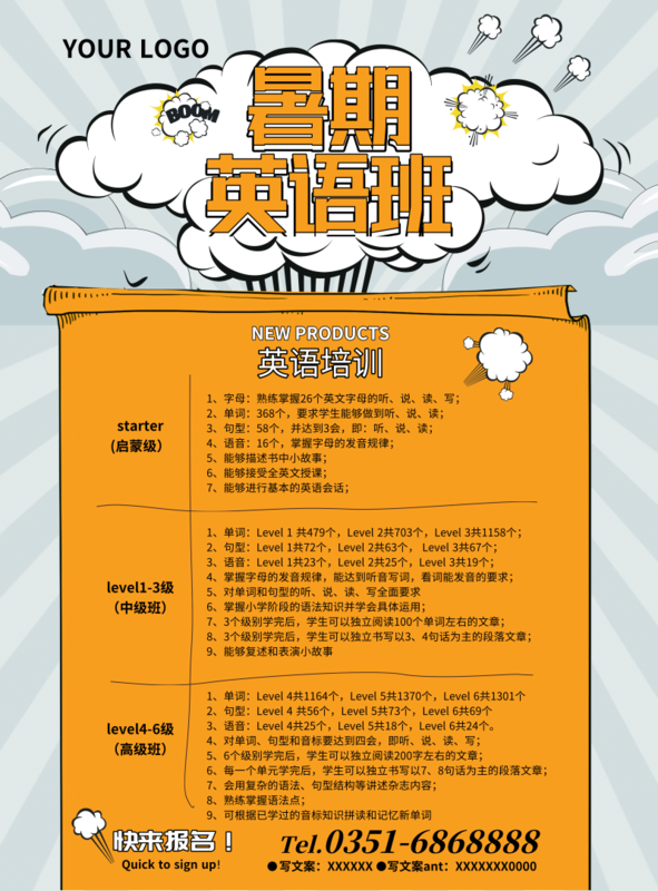 插画风暑假英语班海报/印刷海报