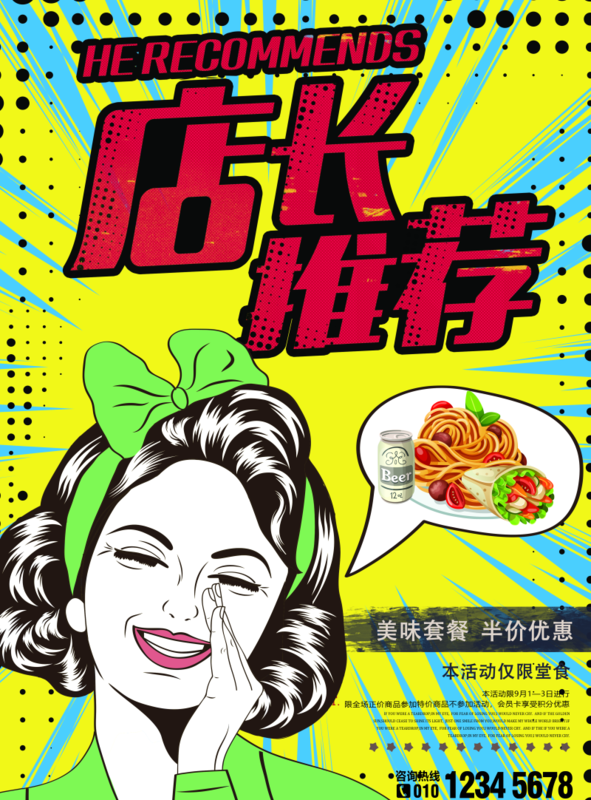 复古波普风漫画店长推荐海报/印刷海报