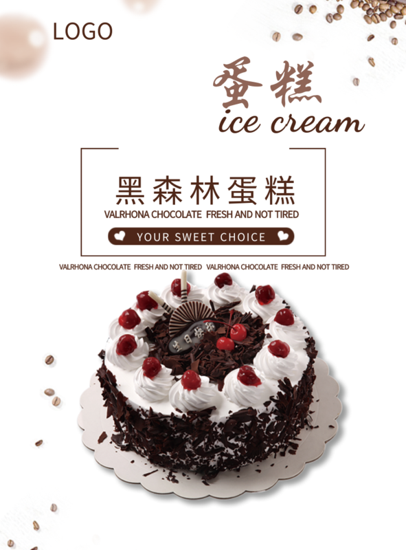 简约风黑森林蛋糕海报/印刷海报-凡科快图