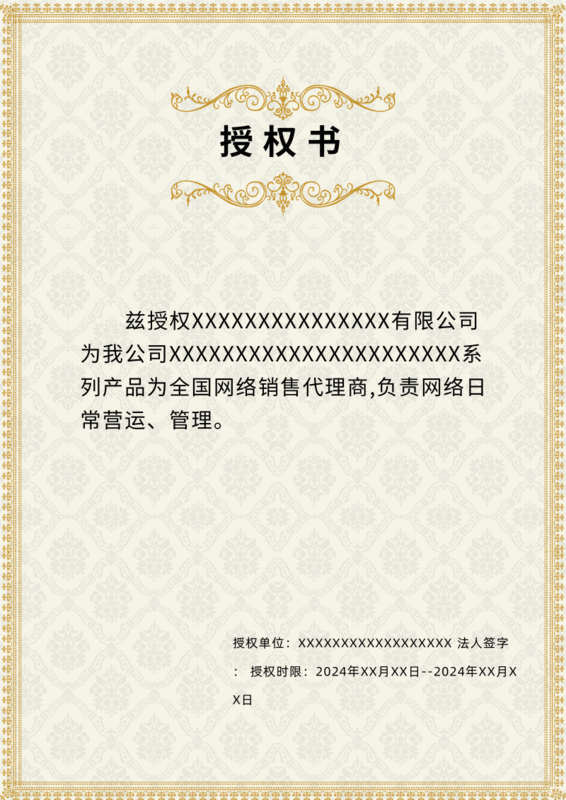 属于商务办公下的授权书(竖版)模板,适合活动推广,产品促销,宣传等多